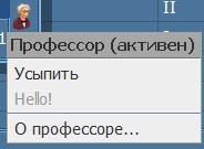 Профессор